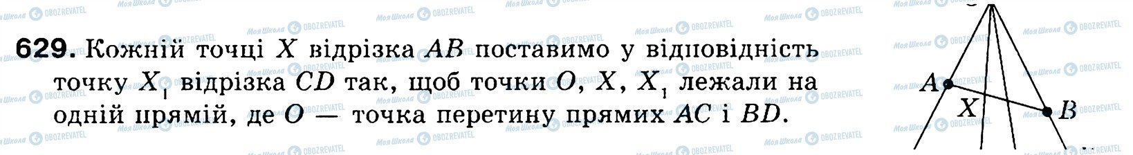 ГДЗ Геометрія 9 клас сторінка 629