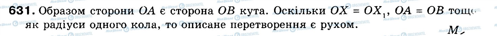 ГДЗ Геометрія 9 клас сторінка 631