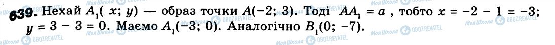 ГДЗ Геометрія 9 клас сторінка 639