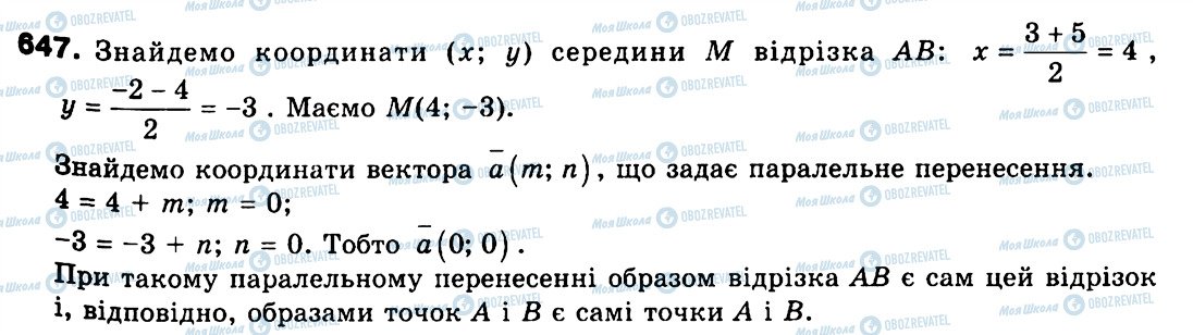 ГДЗ Геометрія 9 клас сторінка 647