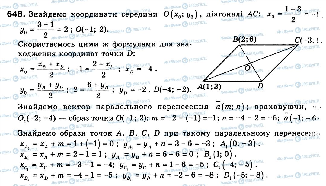 ГДЗ Геометрія 9 клас сторінка 648