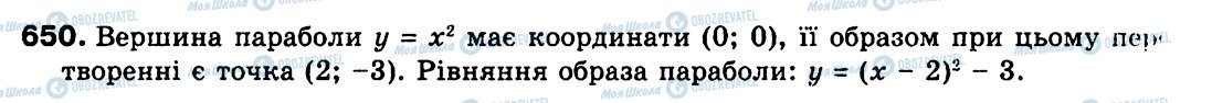 ГДЗ Геометрія 9 клас сторінка 650