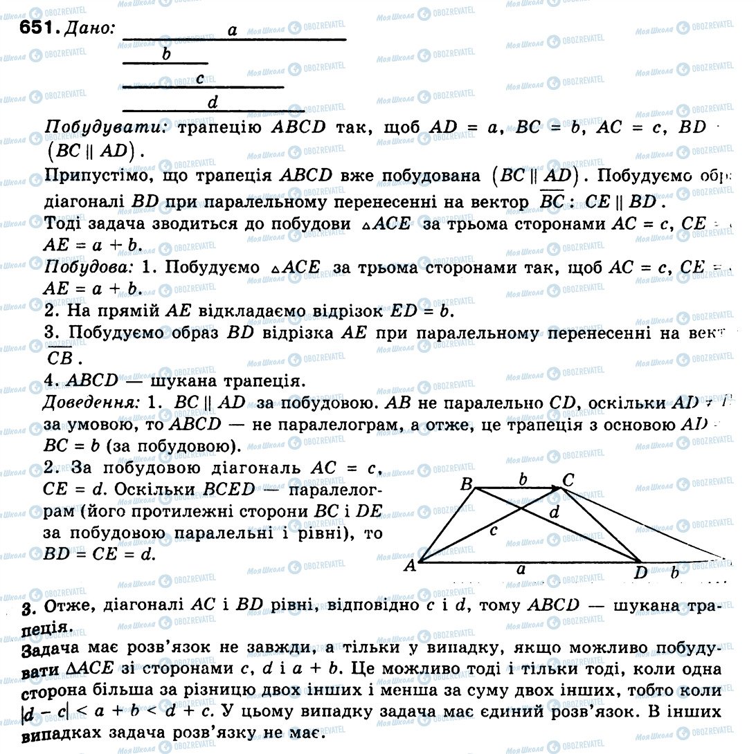 ГДЗ Геометрія 9 клас сторінка 651
