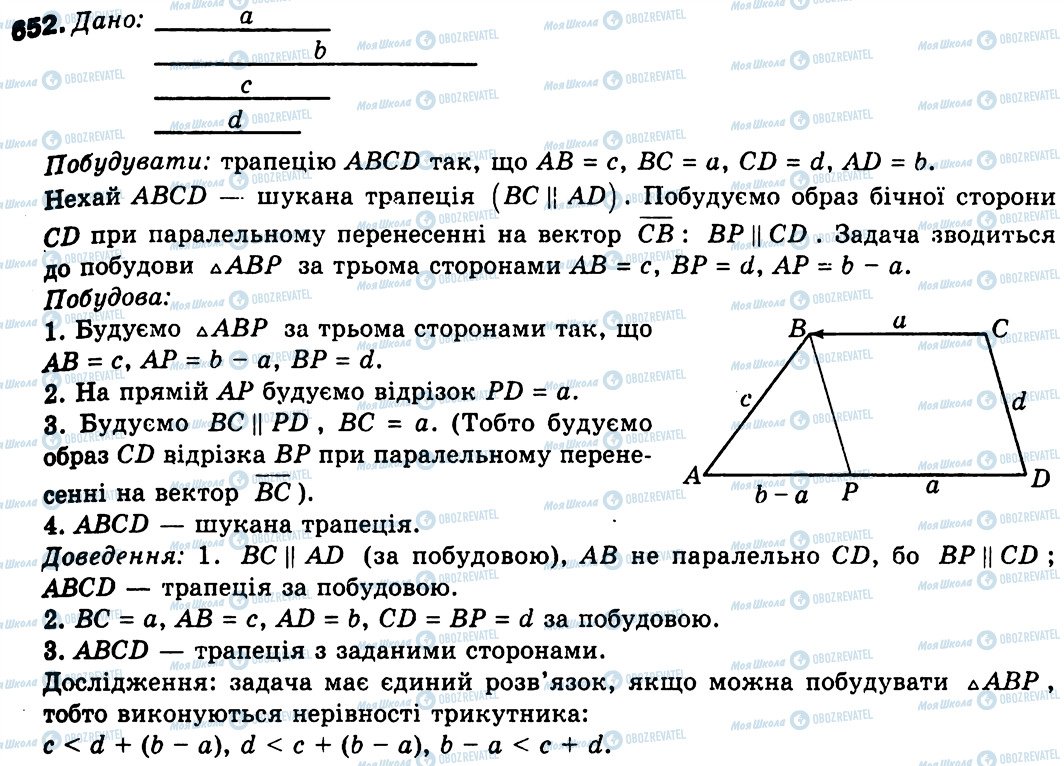 ГДЗ Геометрія 9 клас сторінка 652