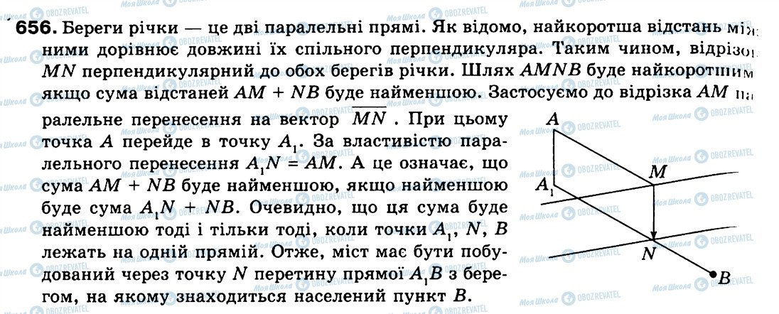 ГДЗ Геометрія 9 клас сторінка 656