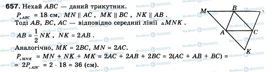 ГДЗ Геометрія 9 клас сторінка 657