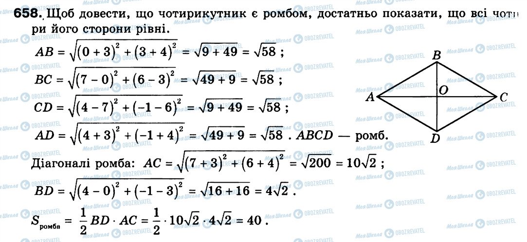 ГДЗ Геометрия 9 класс страница 658