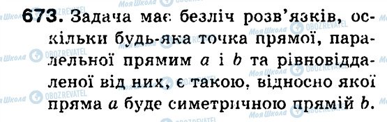 ГДЗ Геометрія 9 клас сторінка 673