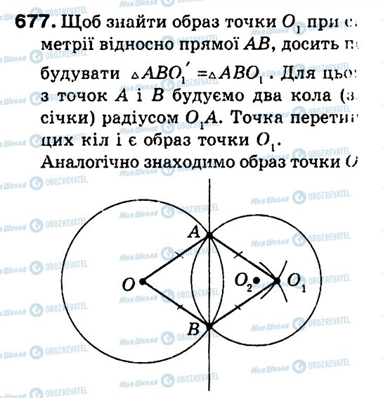 ГДЗ Геометрія 9 клас сторінка 677