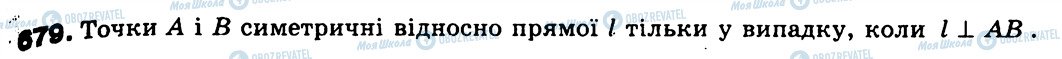 ГДЗ Геометрія 9 клас сторінка 679