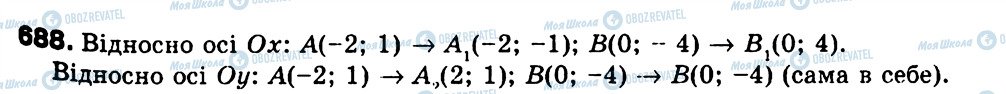 ГДЗ Геометрія 9 клас сторінка 688