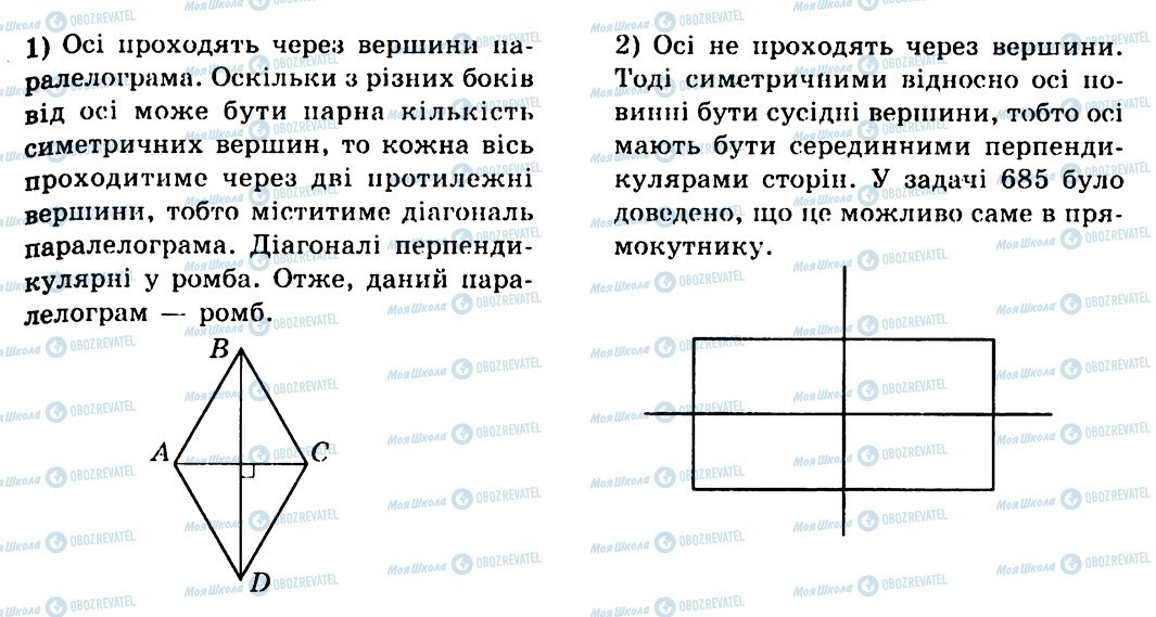 ГДЗ Геометрия 9 класс страница 704