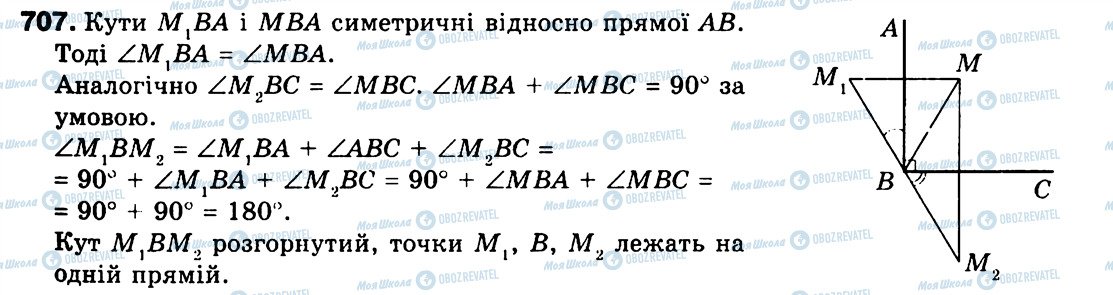 ГДЗ Геометрія 9 клас сторінка 707