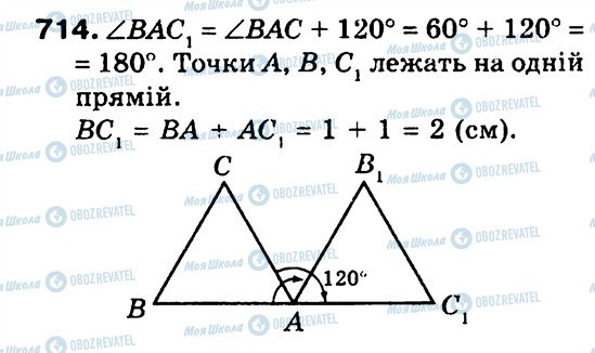 ГДЗ Геометрия 9 класс страница 714