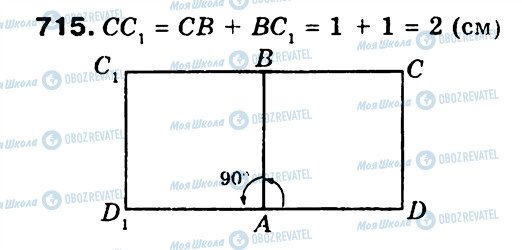 ГДЗ Геометрия 9 класс страница 715