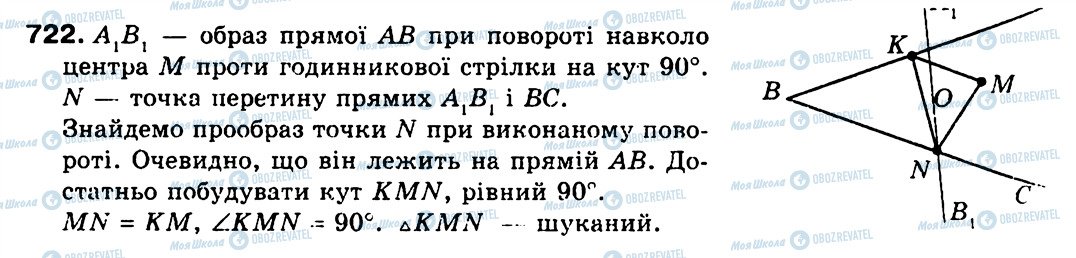 ГДЗ Геометрія 9 клас сторінка 722