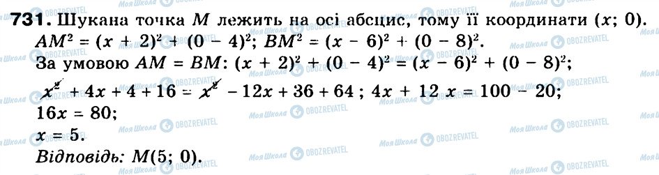 ГДЗ Геометрия 9 класс страница 731