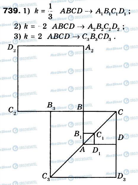 ГДЗ Геометрия 9 класс страница 739