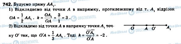 ГДЗ Геометрія 9 клас сторінка 742