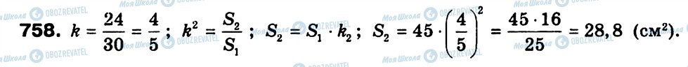 ГДЗ Геометрія 9 клас сторінка 758