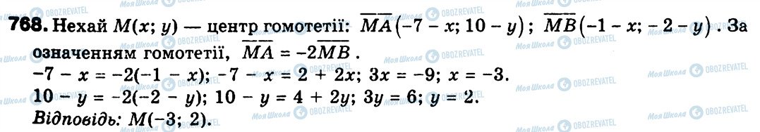 ГДЗ Геометрія 9 клас сторінка 768