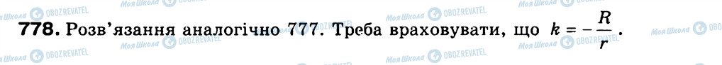 ГДЗ Геометрія 9 клас сторінка 778