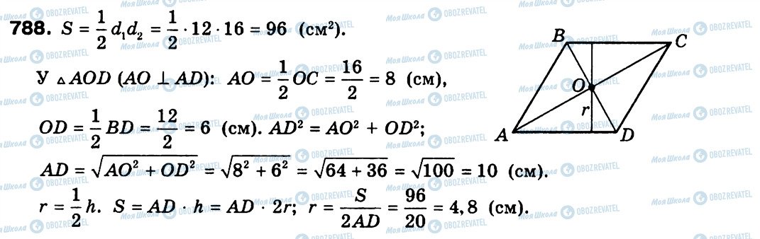 ГДЗ Геометрія 9 клас сторінка 788