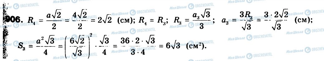 ГДЗ Геометрия 9 класс страница 906