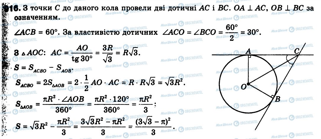 ГДЗ Геометрія 9 клас сторінка 916