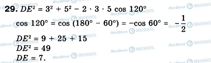 ГДЗ Геометрія 9 клас сторінка 29