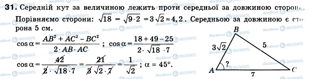 ГДЗ Геометрия 9 класс страница 31