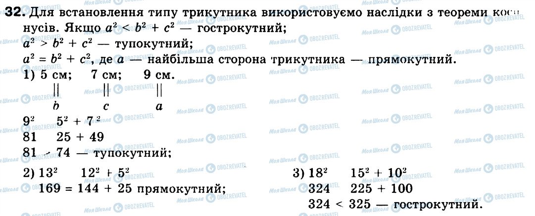 ГДЗ Геометрия 9 класс страница 32