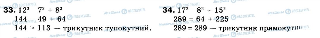 ГДЗ Геометрія 9 клас сторінка 33