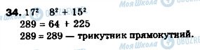 ГДЗ Геометрія 9 клас сторінка 34