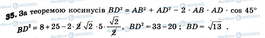 ГДЗ Геометрія 9 клас сторінка 35