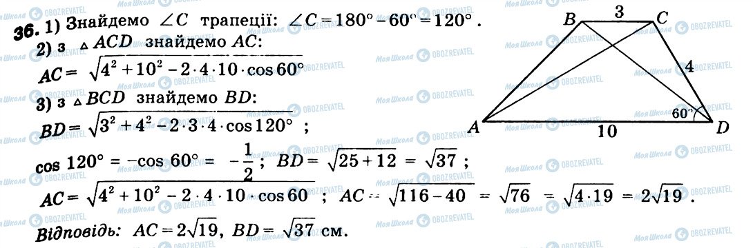 ГДЗ Геометрія 9 клас сторінка 36