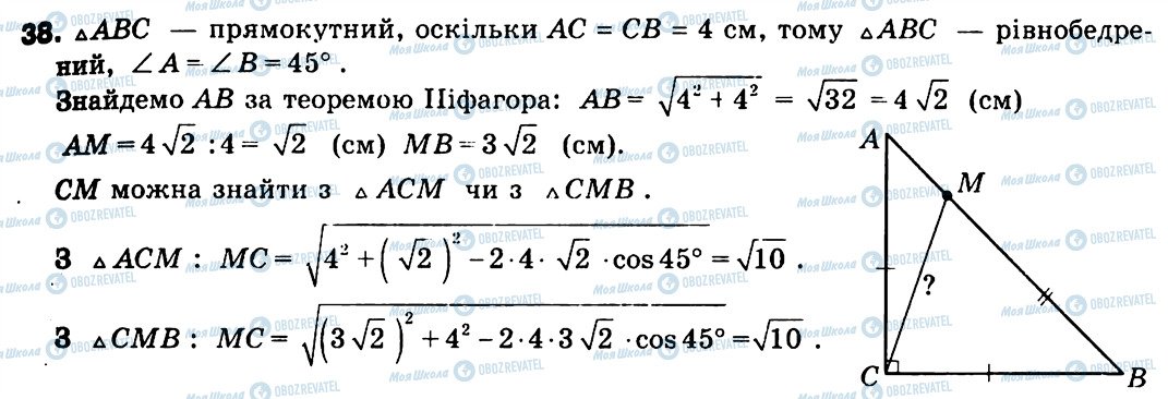 ГДЗ Геометрія 9 клас сторінка 38