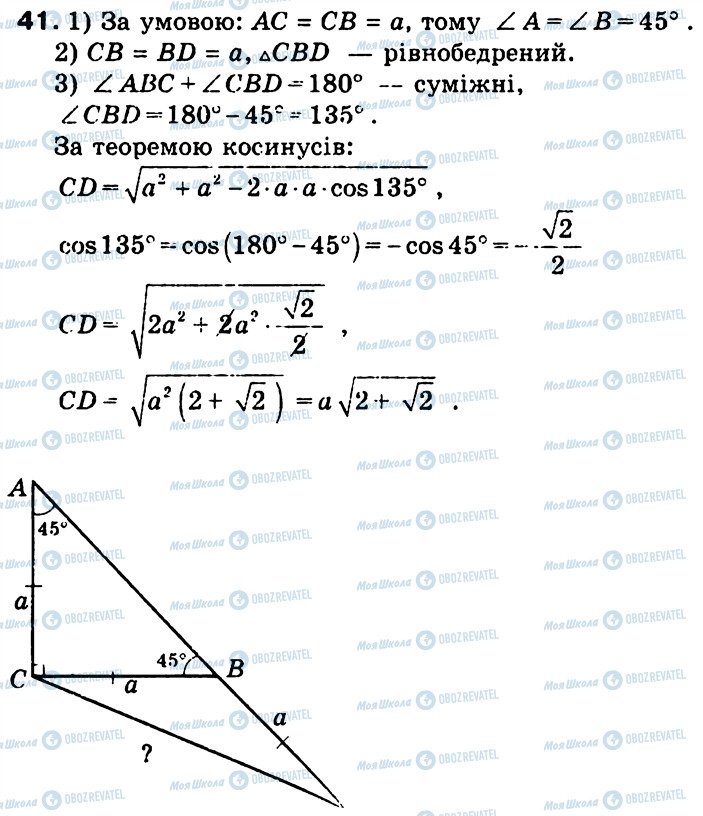 ГДЗ Геометрія 9 клас сторінка 41