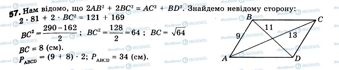 ГДЗ Геометрія 9 клас сторінка 57