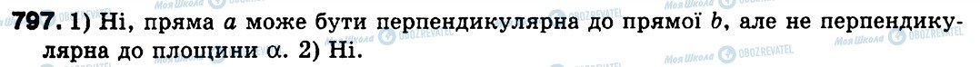 ГДЗ Геометрія 9 клас сторінка 797