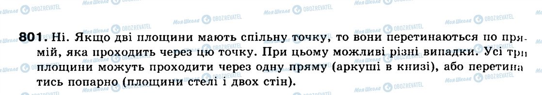 ГДЗ Геометрія 9 клас сторінка 801