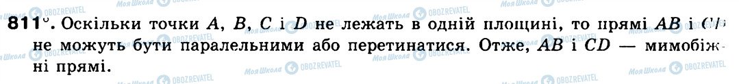 ГДЗ Геометрія 9 клас сторінка 811