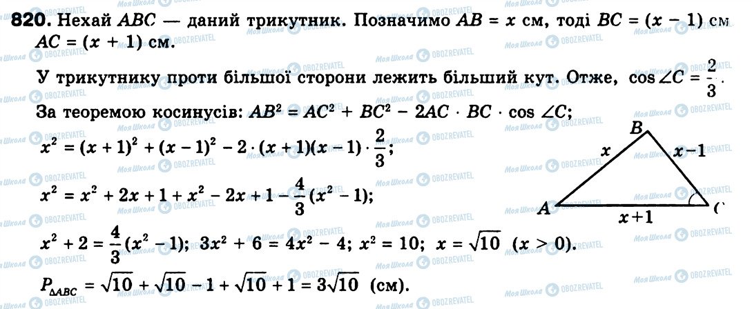 ГДЗ Геометрія 9 клас сторінка 820