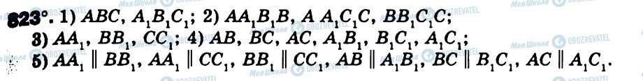 ГДЗ Геометрія 9 клас сторінка 823