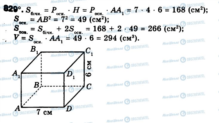 ГДЗ Геометрія 9 клас сторінка 829