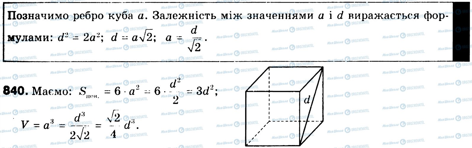 ГДЗ Геометрия 9 класс страница 840