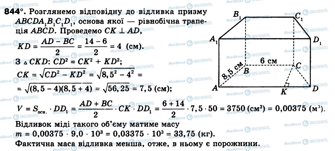 ГДЗ Геометрия 9 класс страница 844