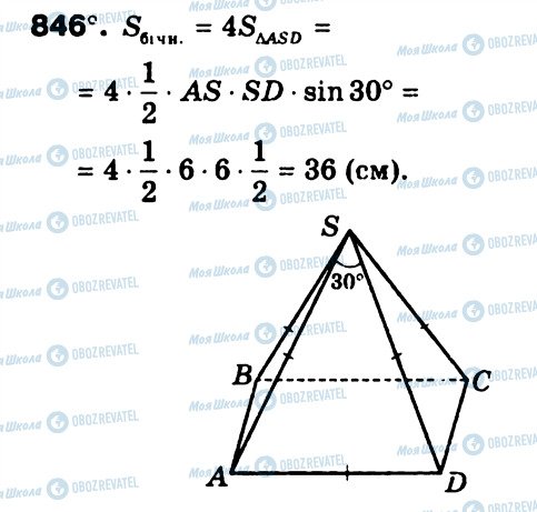 ГДЗ Геометрия 9 класс страница 846