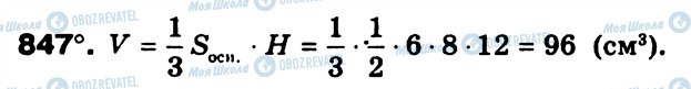 ГДЗ Геометрія 9 клас сторінка 847