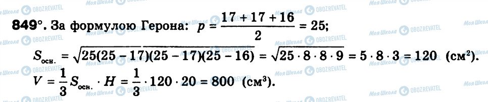 ГДЗ Геометрия 9 класс страница 849